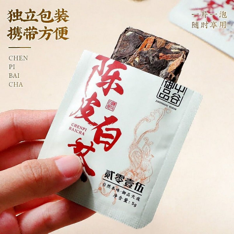 中谷御品茶叶 白茶陈皮白茶2015年陈皮紧压方片小茶饼便携带式盒装自饮小包装