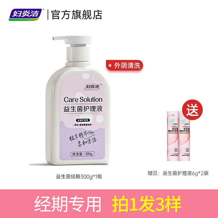 妇炎洁益生菌护理液蔓越莓倍护 *1瓶【经期款】