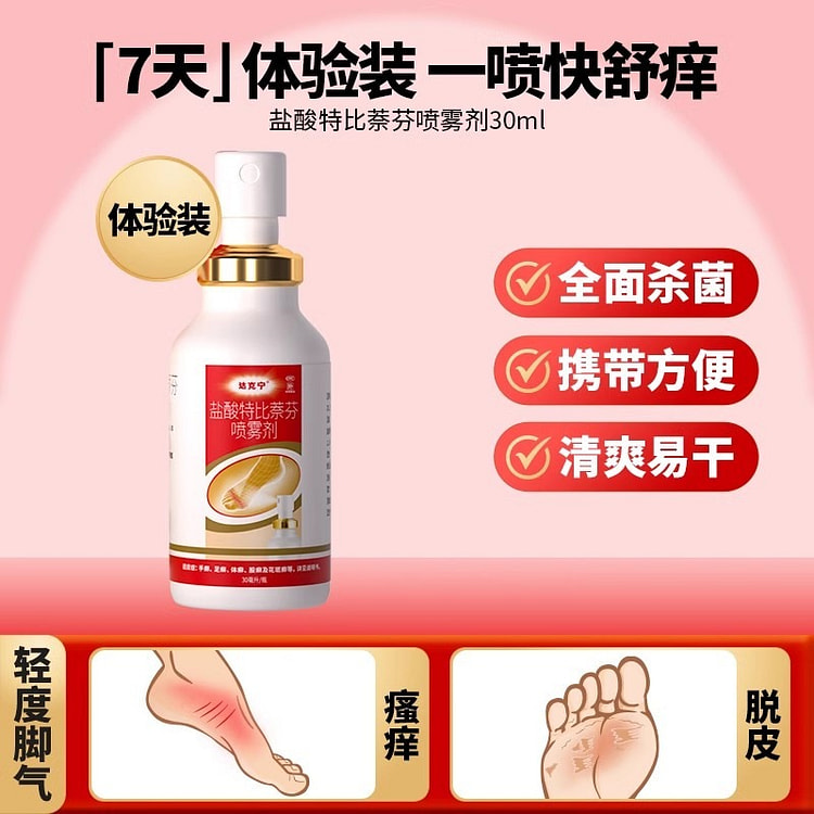 达克宁 盐酸特比萘芬乳膏治脚气喷雾止痒30ml/瓶
