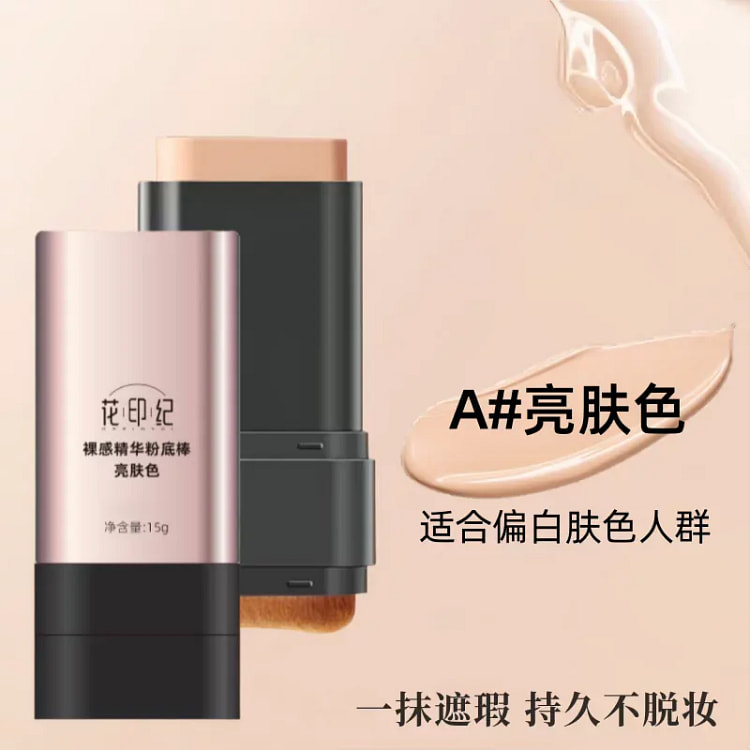 粉底棒一抹遮瑕持久不脱妆不卡粉 1 个
