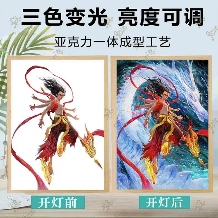 哪吒电影灯光画床头灯哪吒B款充电款 A4大小