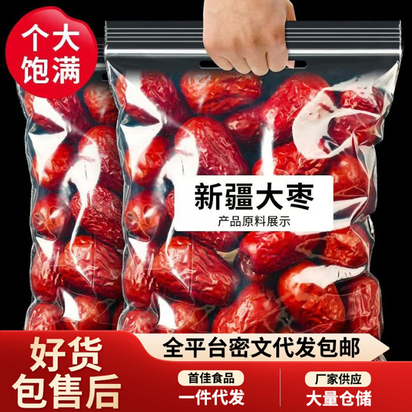 Xinjiang jujube Hetian jujube no wash Junzao bagge 1 pack
