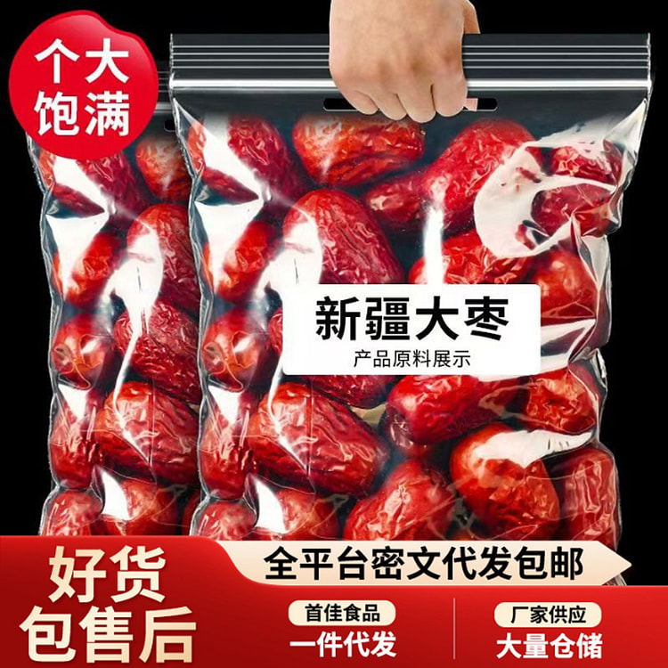 新疆大枣和田红枣免洗骏枣袋装即食枣饱满新枣500g 1 包