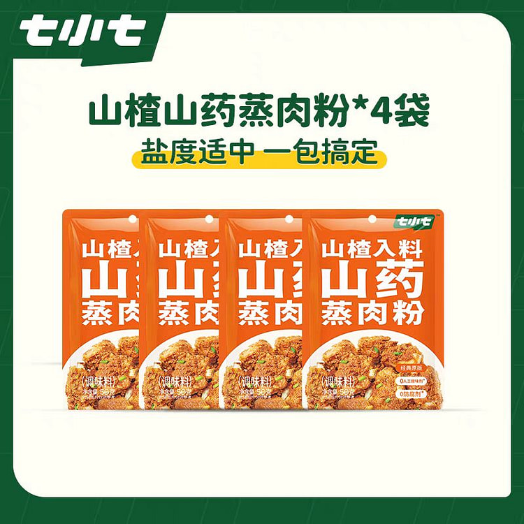 七小七 山药山楂蒸肉粉【4袋装】盐度适中 一包搞定