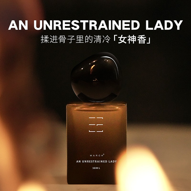 March 不优雅女士香水 小众玫瑰木质淡香水1瓶 30 毫升