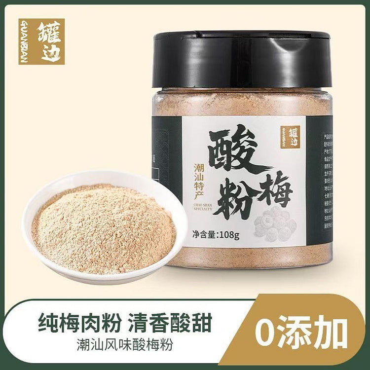 潮汕罐边酸梅粉酸甜解腻话梅粉1罐 108 克