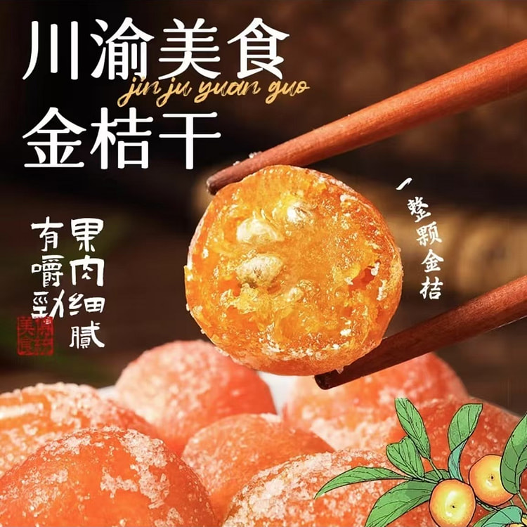 甘草金桔干 清凉润喉蜜饯果脯休闲小零食
