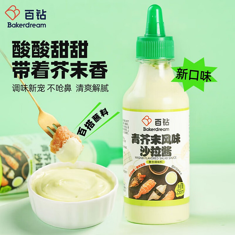 百钻 青芥末风味沙拉酱 蔬菜沙拉汉堡寿司蘸酱调味料 256 毫升