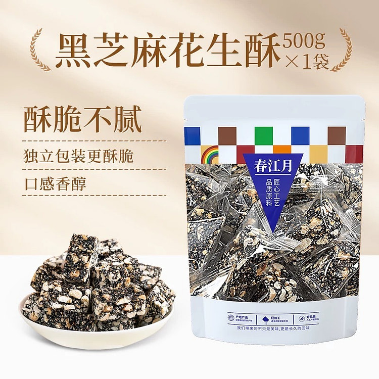 春江月 黑芝麻花生酥