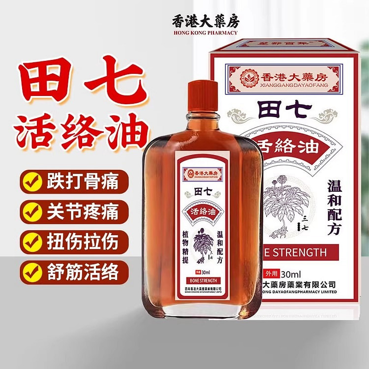 香港大药房 田七活络油肩颈腰腿护膝按摩舒筋止痛关节 30 毫升