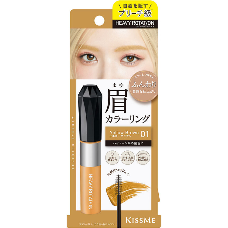 伊勢半 キスミー ヘビーローテーション カラーリングアイブロウEX  01 イエローブラウン 8 グラム