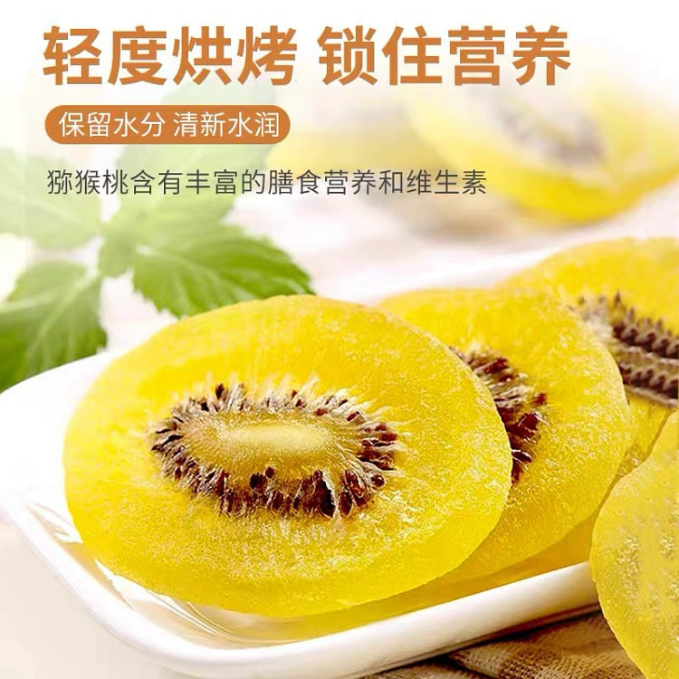 Dried Huangxin kiwifruit 250g * 2 bags 500 g