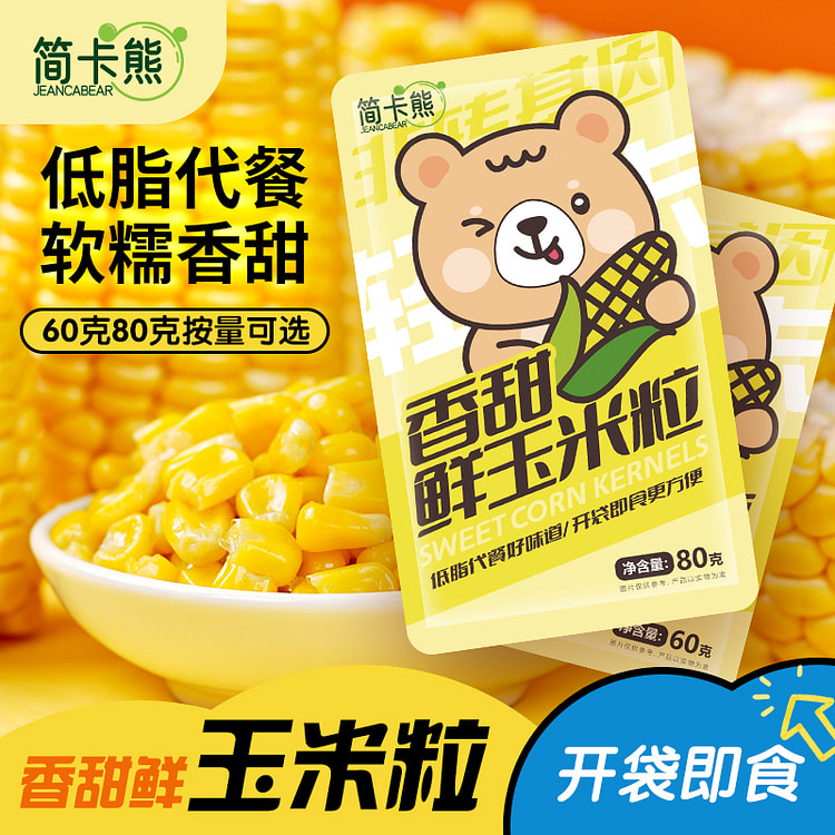 简卡熊鲜甜水果玉米粒 60g*3袋装 180 克