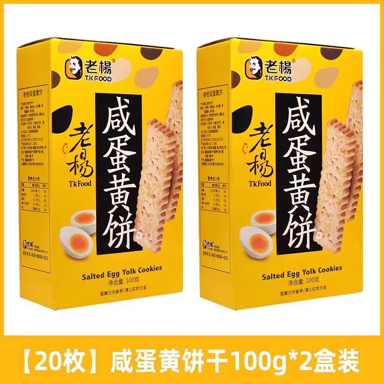老杨咸蛋黄饼干香脆方块酥解馋 100g*2盒