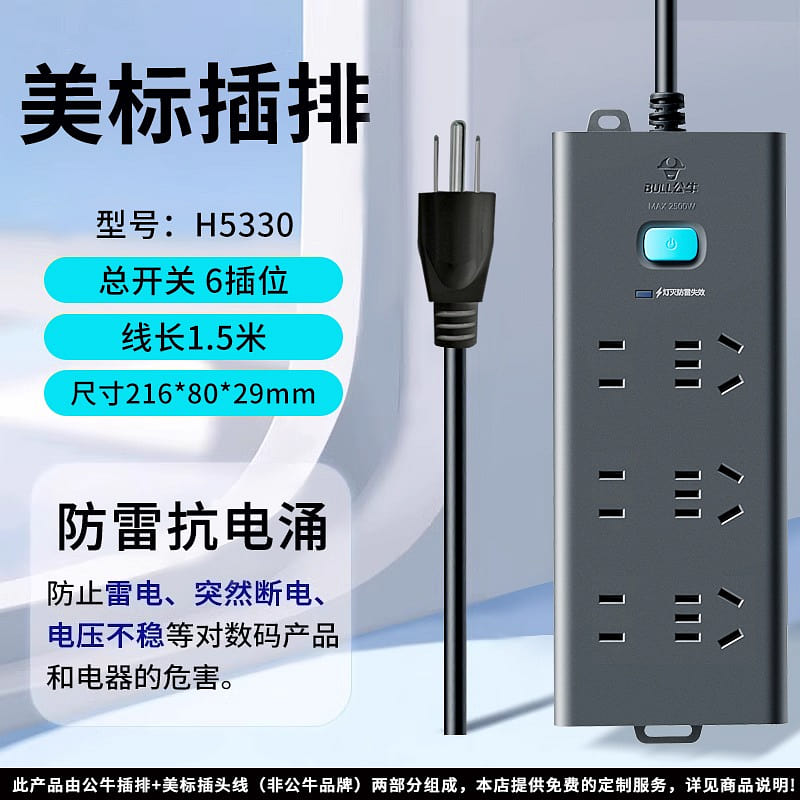 American standard power strip 1.5-meter lightning 1 each