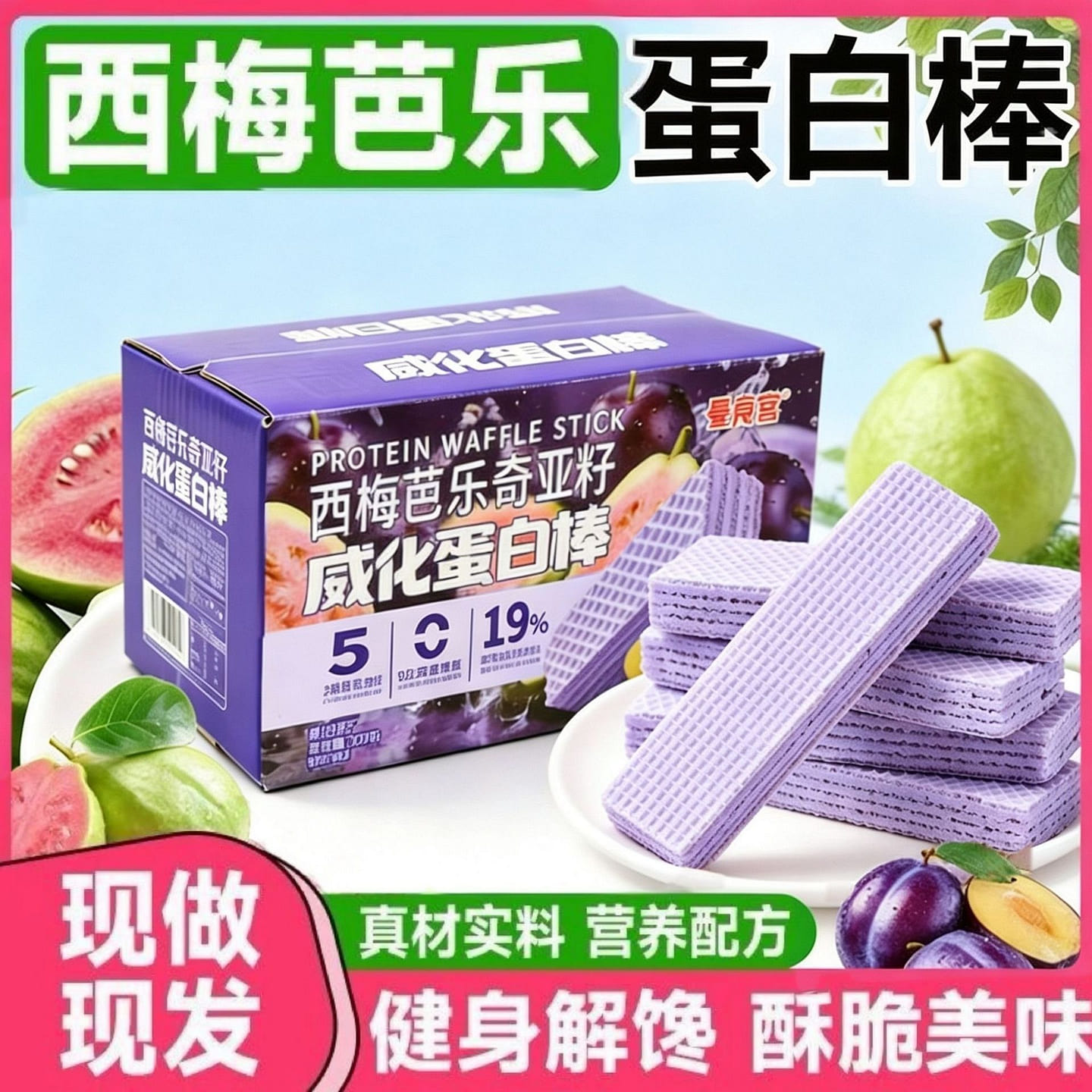 Sesame,guava and chia seed protein bar snack 200 g