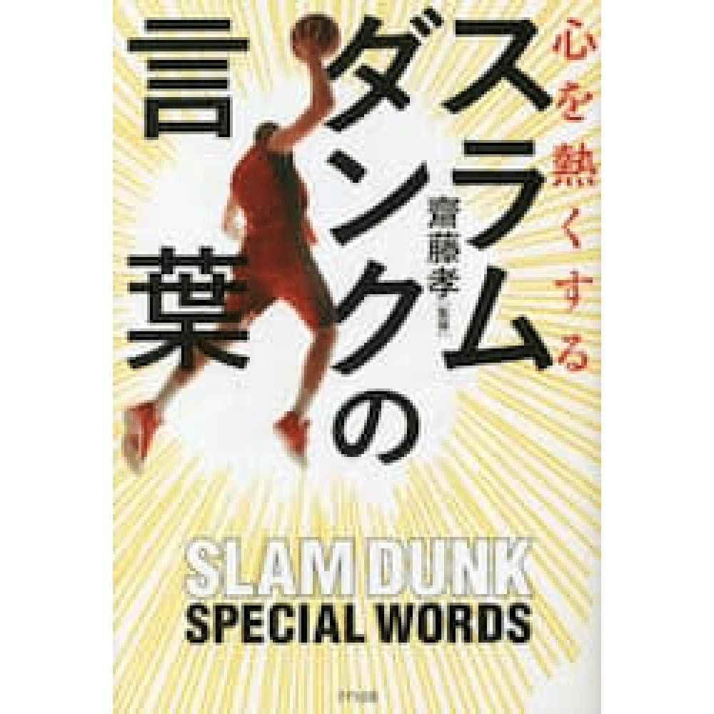 Slam Dunk Exciting Basketball Quotes Collection 1 each