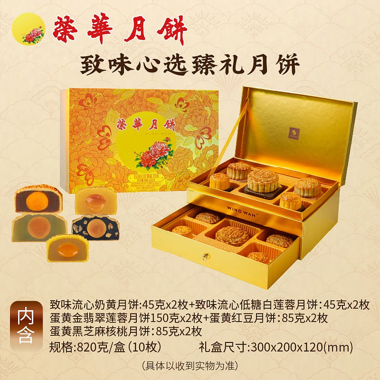 Yuen Long Wing Wah Premium Mooncake Gift Box 820g 820 g