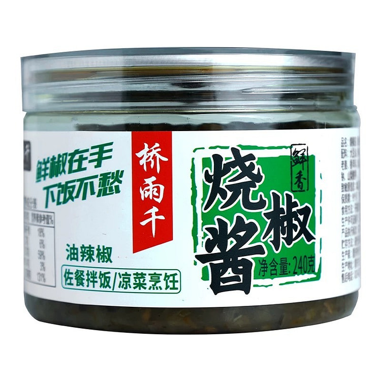 【优品荟】正宗川渝下饭菜炭烧烧椒酱240g蒜蓉辣椒酱拌饭剁椒酱