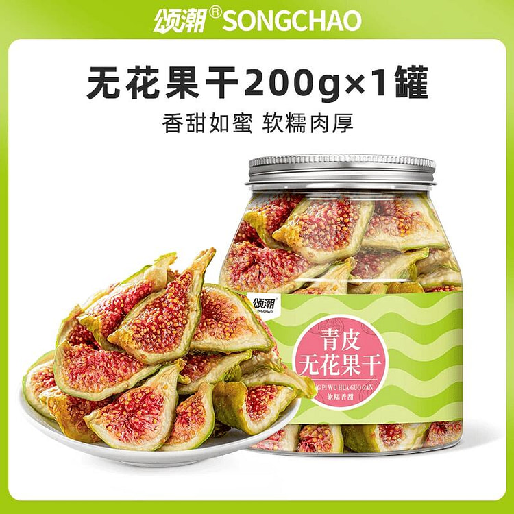 颂潮青皮无花果干200g 200 克