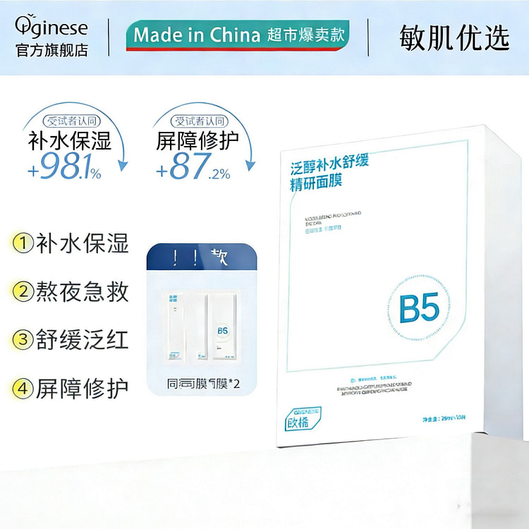 Centella asiatica b5 mask hydrating