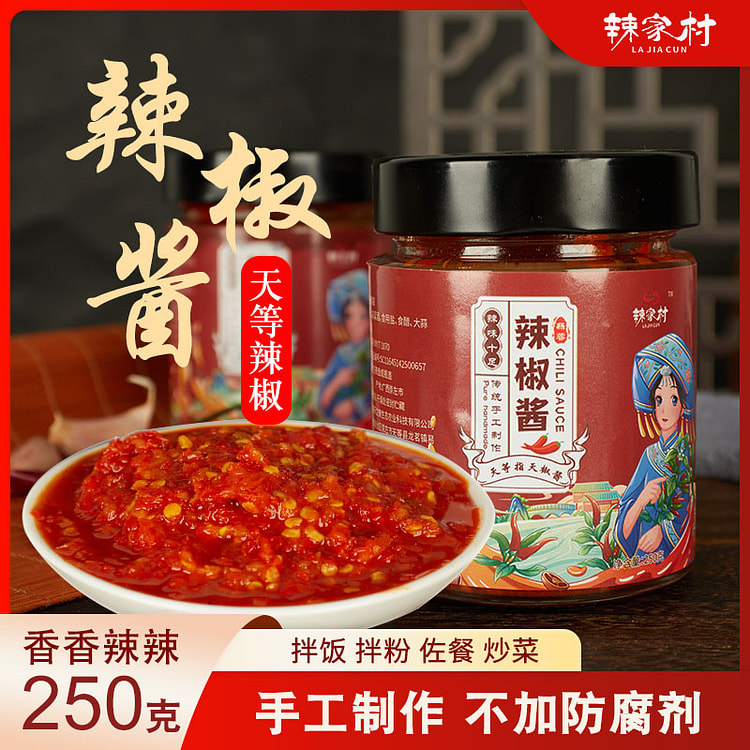 辣家村辣椒酱香辣酱 250g*1瓶