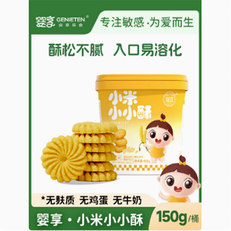 婴享小米小小酥饼干