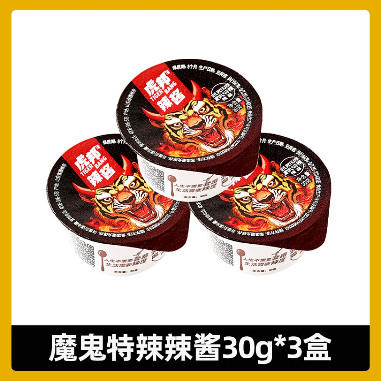 虎邦辣椒酱拌饭拌菜酱魔鬼特辣辣酱独立小包装30g*3盒