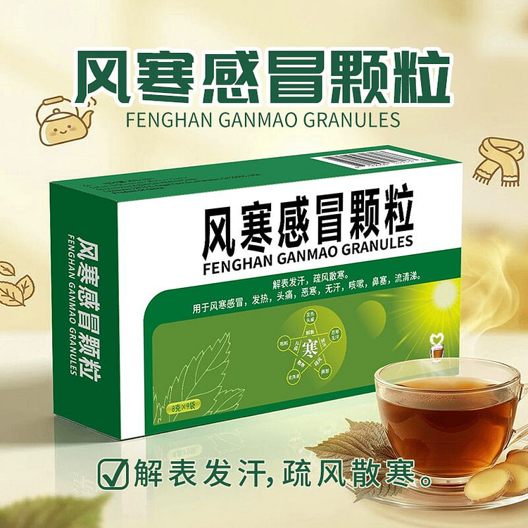 华药堂 风寒感冒颗粒 8g*9袋 发热头痛鼻塞 1 盒