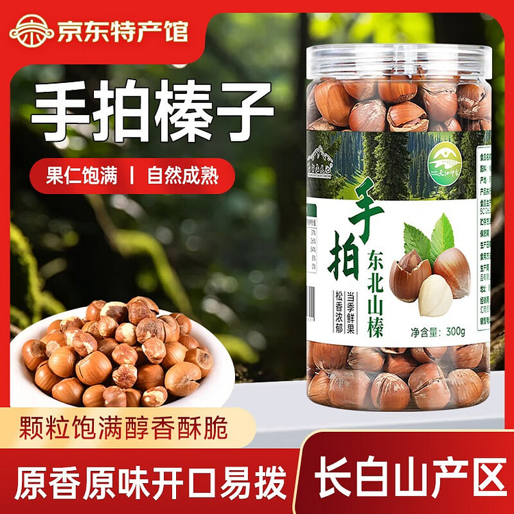 手剥榛子300g*1罐 300 克