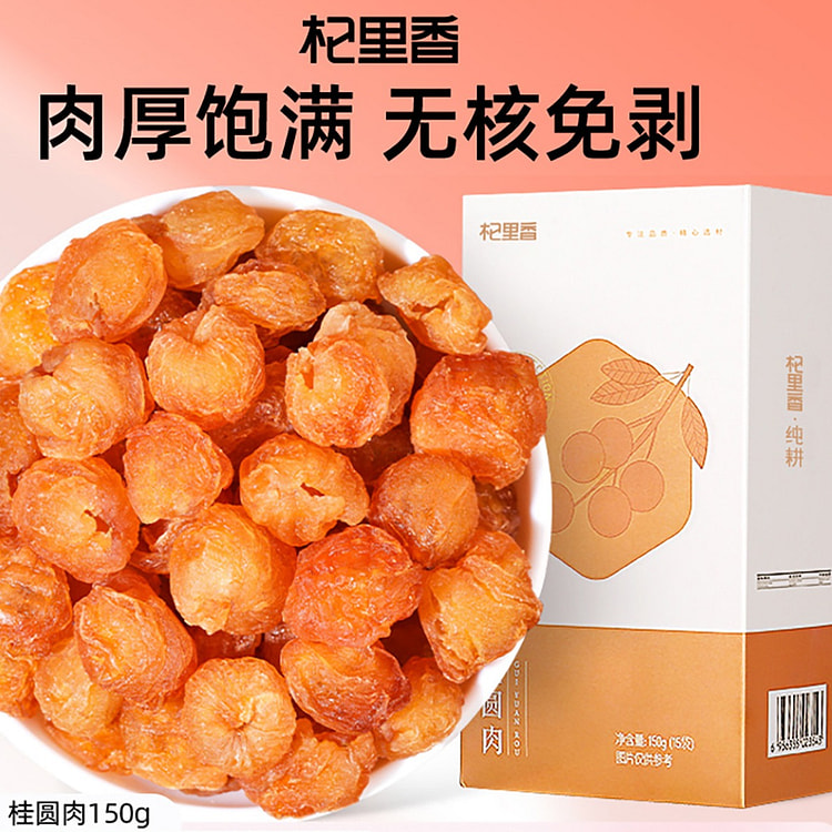 Qilixiang Dried longan 150 g