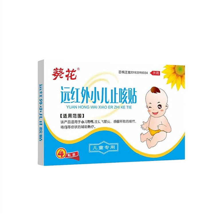 远红外小二止咳贴宝宝感冒咳喘保健贴咳嗽膏药4贴