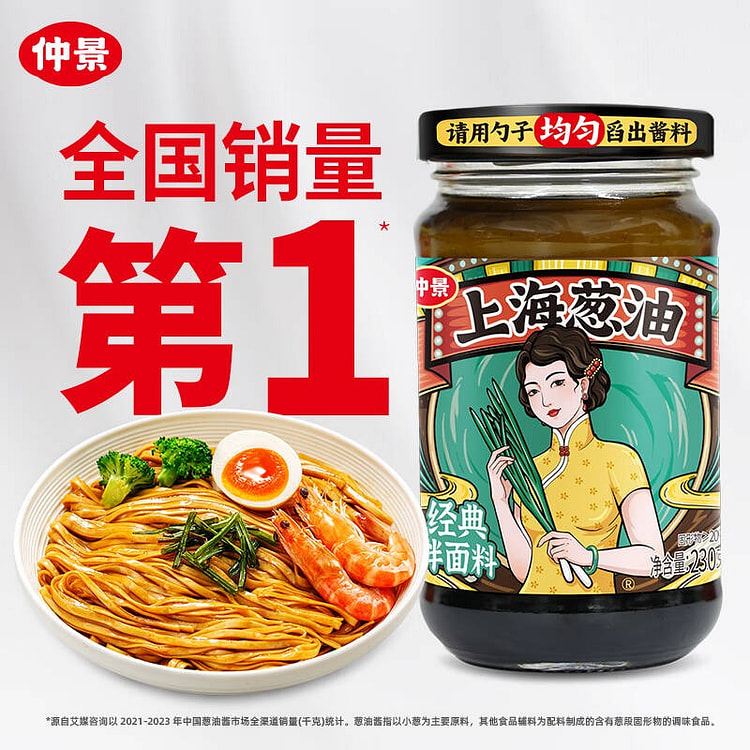 Zhongjing Shanghai scallion oil sauce 230g Noodles