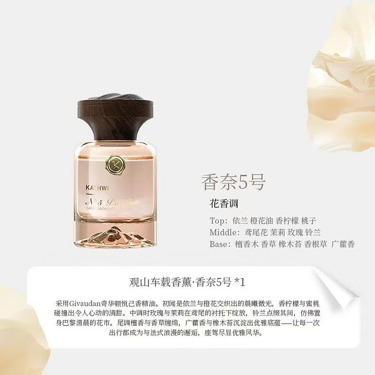 科净威观山车载香水120ml香奈5号 1 瓶