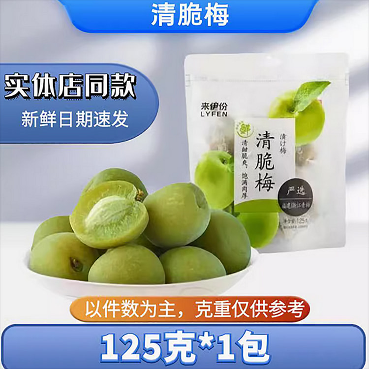 来伊份清脆梅