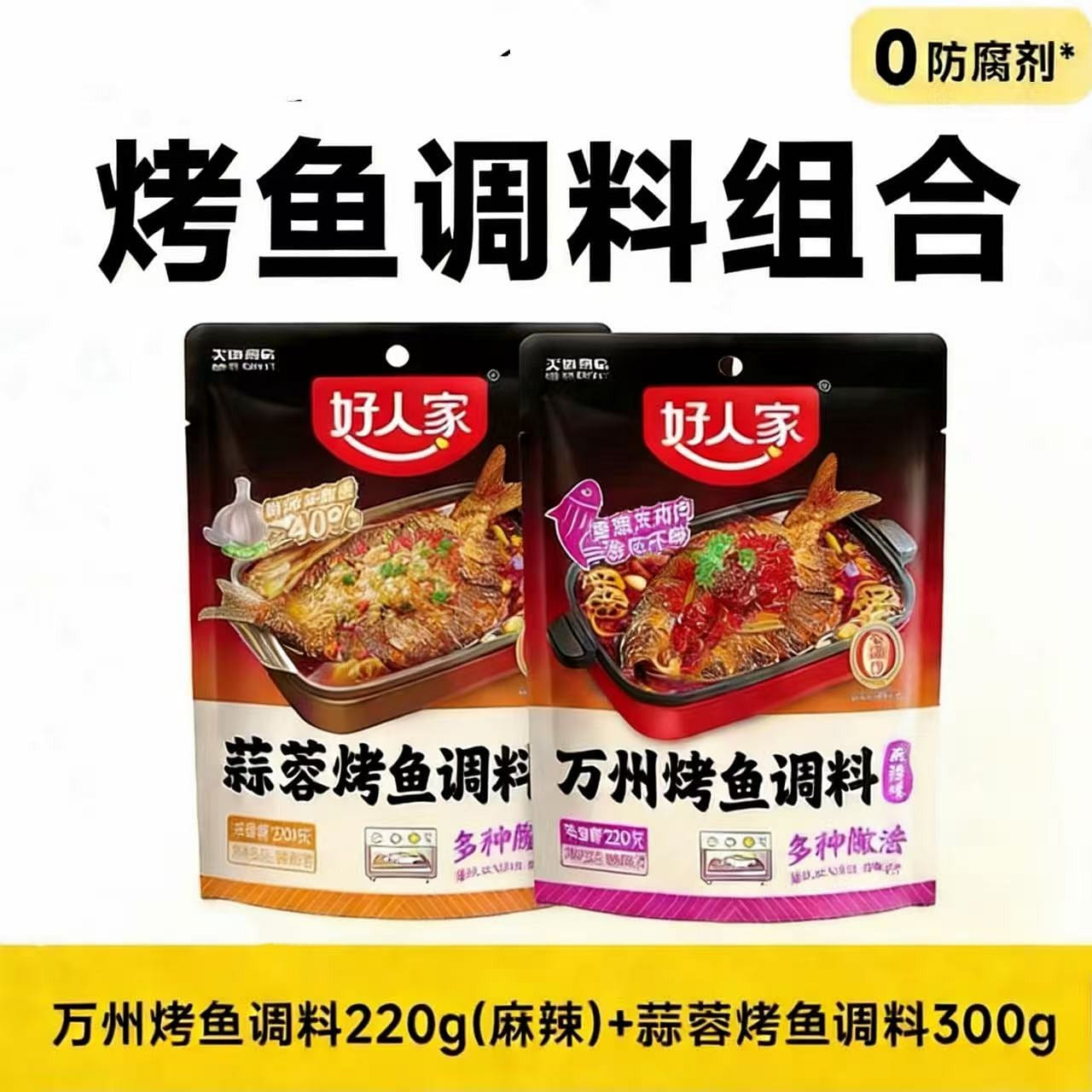 Haorenjia Grilled Fish Seasoning 220g + Garlic300g 520 g