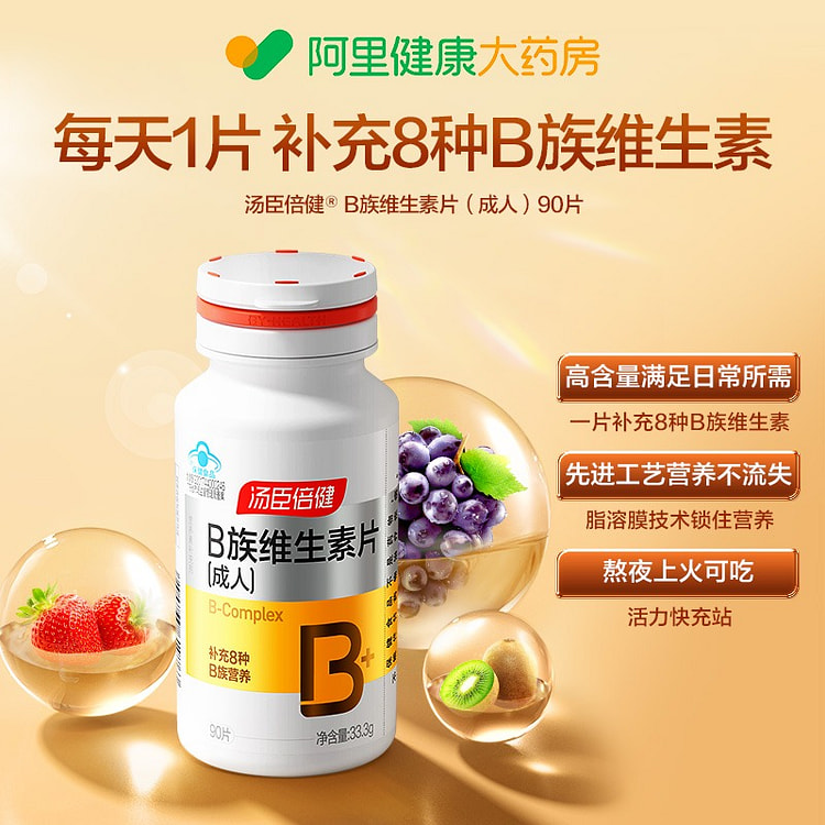 汤臣倍健维生素b族多种复合维生素B片 1 瓶