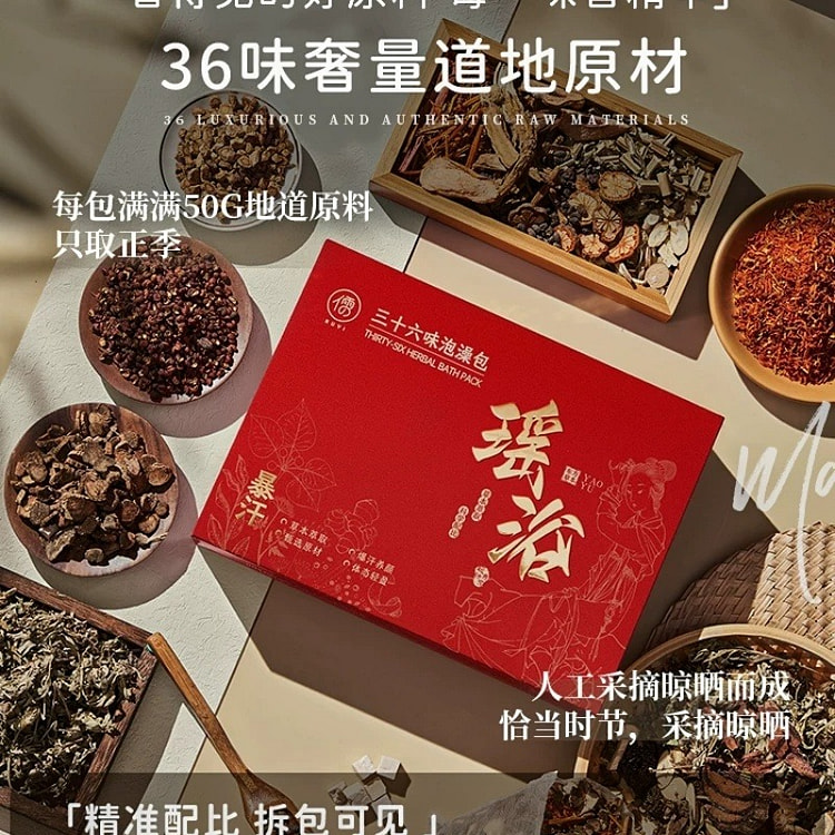 儒意 瑶浴泡澡泡脚中药包熏蒸排汗毒湿除洗头药浴暴汗 603 克