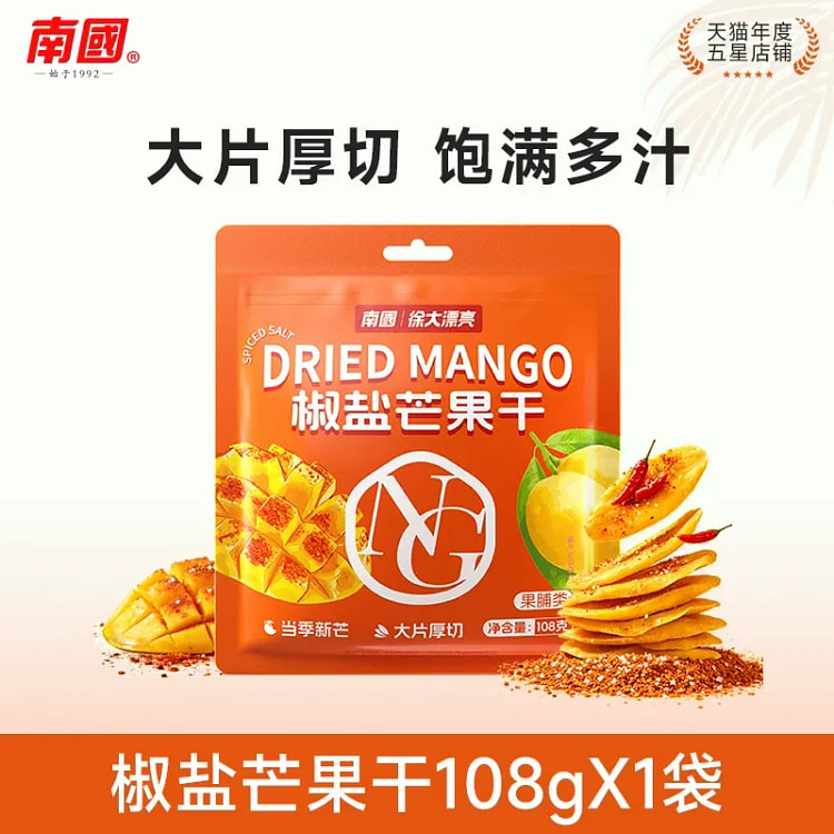 椒盐芒果干108g*1袋 108 克