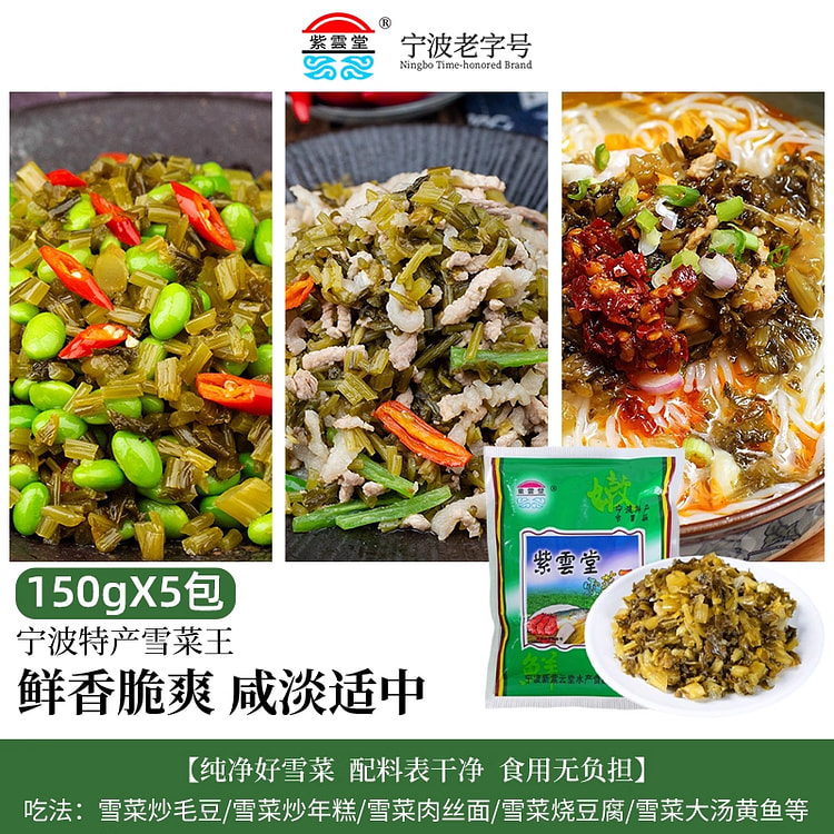 Ziyun Tang Pickled Mustard Greens King 150g*5 Bag 750 g
