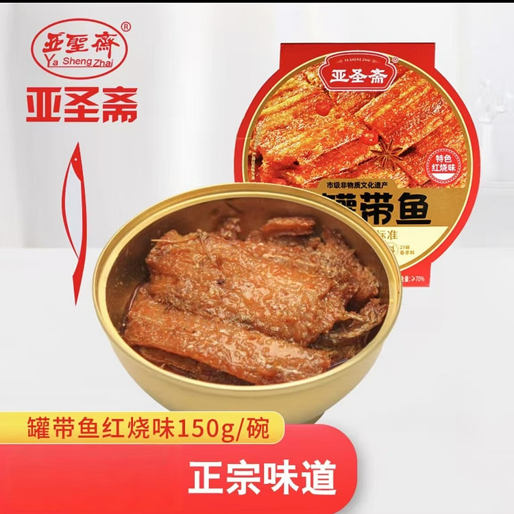 亚圣斋 瓦罐带鱼 红烧味   下饭菜即食海鲜酥骨鱼罐头下酒菜