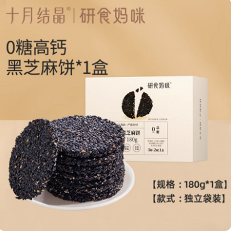 十月结晶研食妈咪无糖黑芝麻饼 180 克