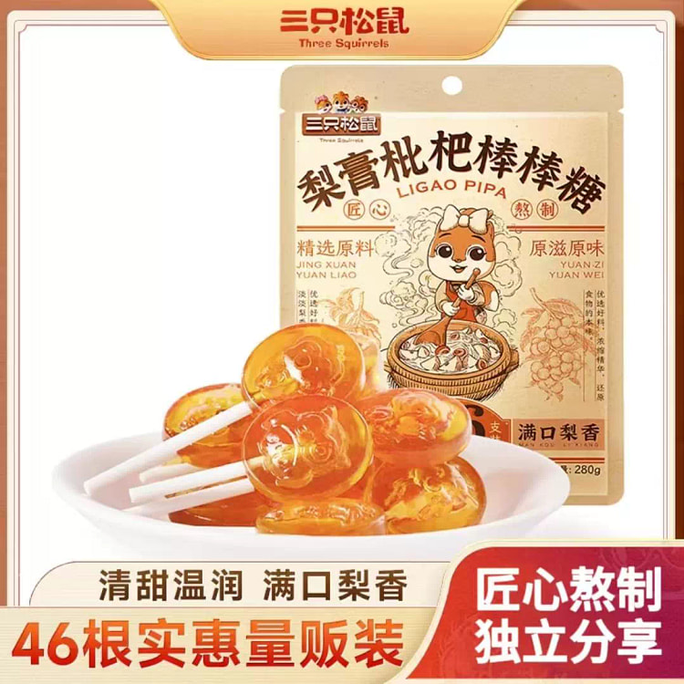 三只松鼠梨膏枇杷棒棒糖润喉清甜健康糖果280g1包