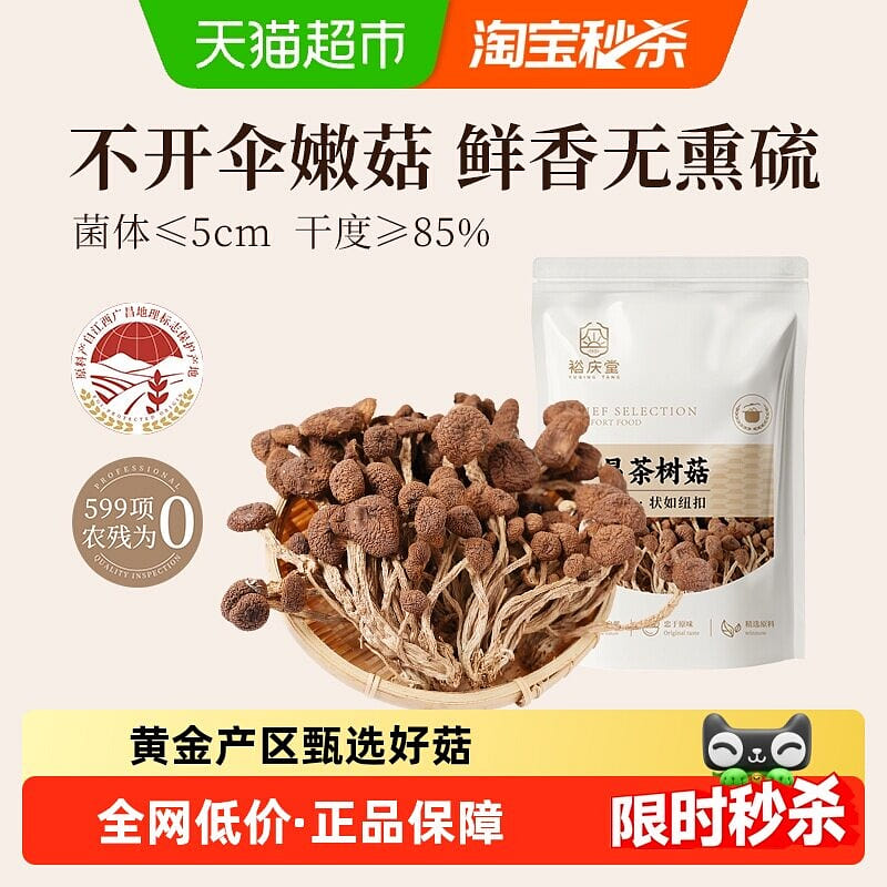 Yuci Tang Guangchang Tea-Tree Mushroom 60 g