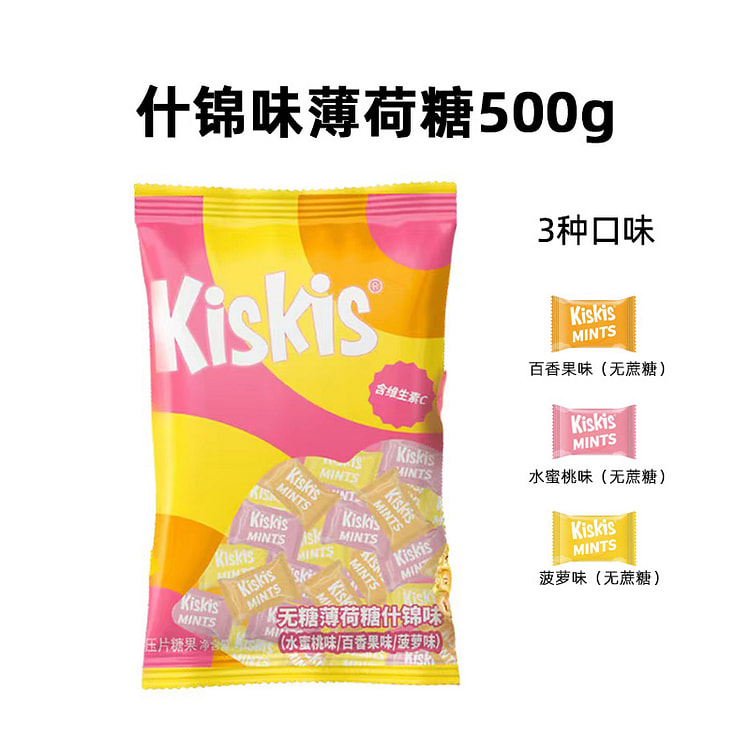 酷滋 维C无糖薄荷糖什锦装3个口味 500g*1袋