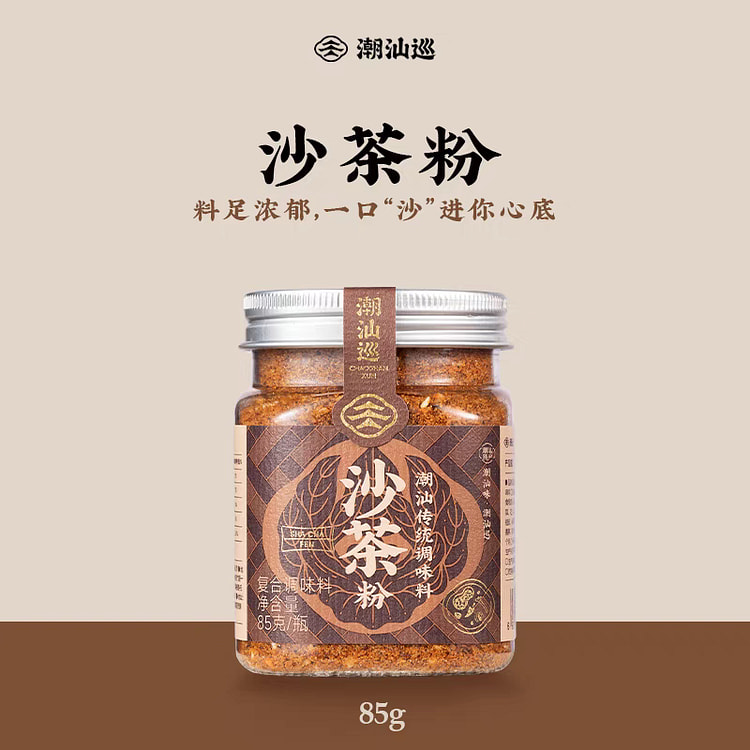 【潮汕巡】沙茶粉 85g 调味品