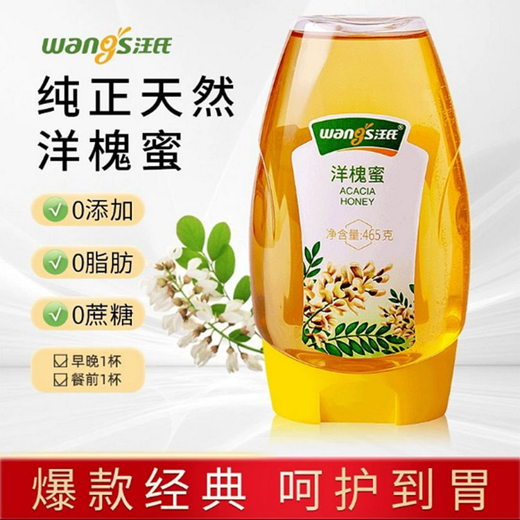 汪氏天然纯正野生洋槐百花蜂蜜
