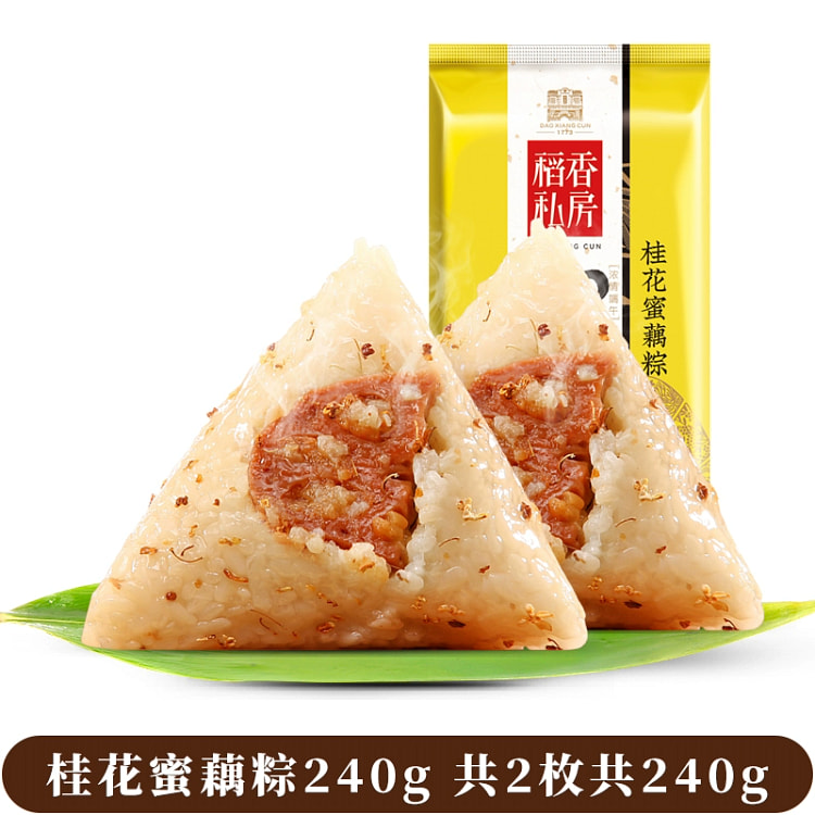 稻香私房桂花蜜藕粽端午节特产粽子120g*2枚