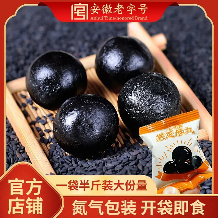 满德斋无糖黑芝麻丸九蒸九晒传统手工制作零食250g 250 克