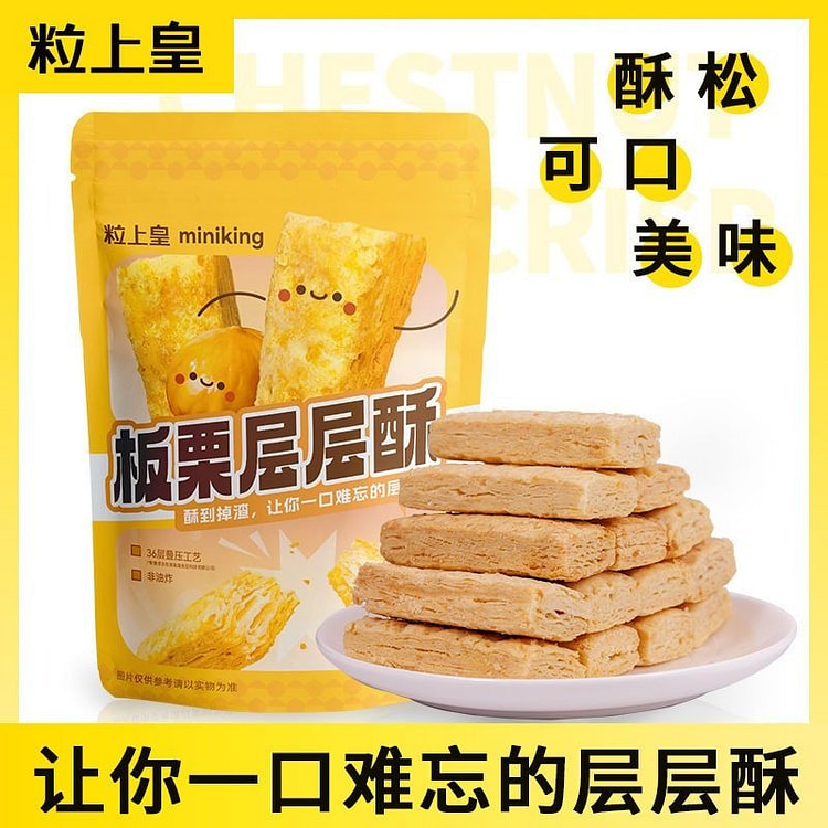 粒上皇板栗层层120g甜点香酥糕点